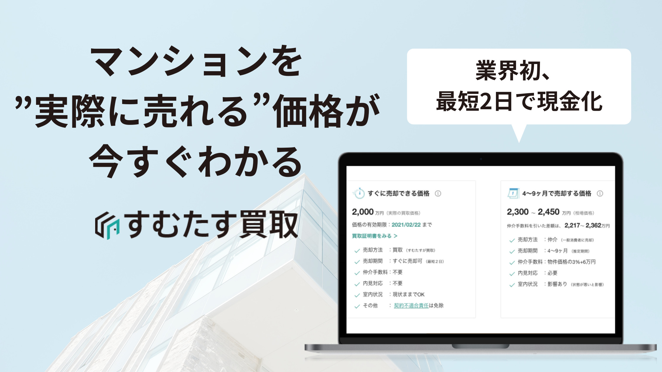 マンションの買取相場はどれくらい 価格に影響を与える4つの条件も紹介 すむたすマガジン