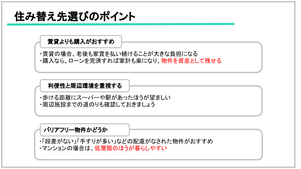 老後の住み替えを成功させるには 住み替え先選びや資金計画のポイントを解説 すむたすマガジン